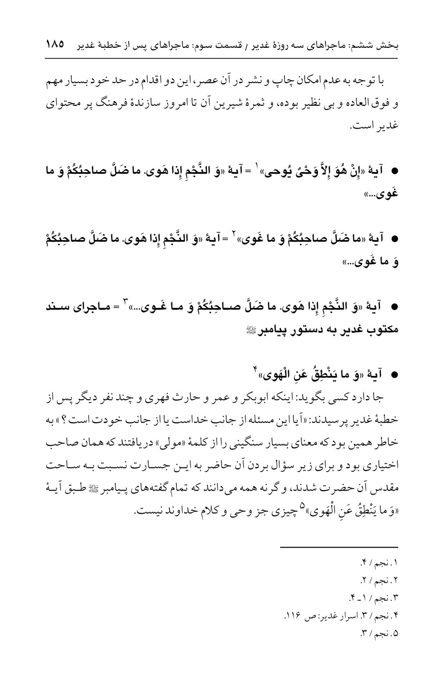 صفحه ۱۸۵