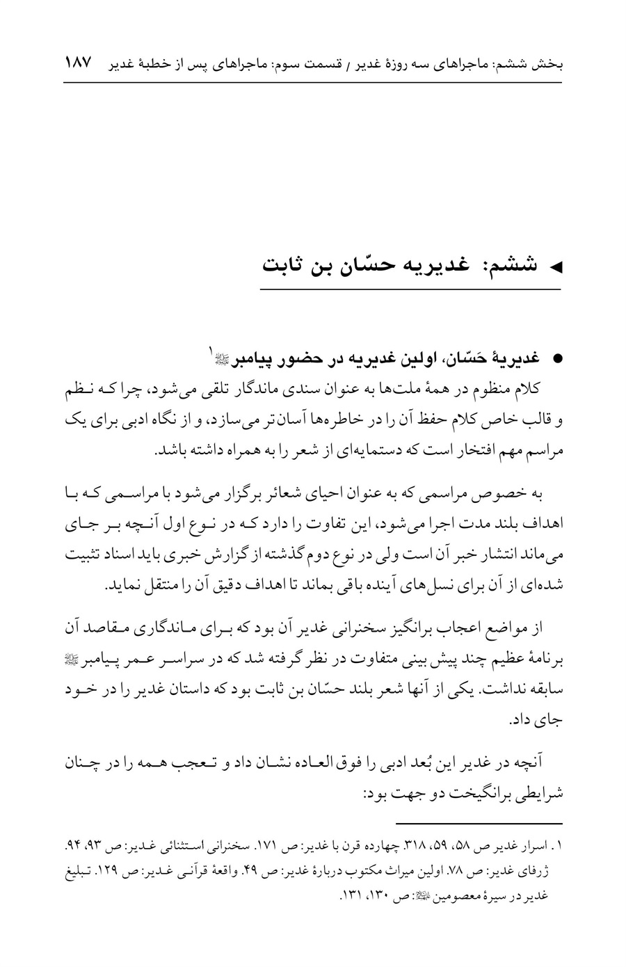صفحه ۱۸۷