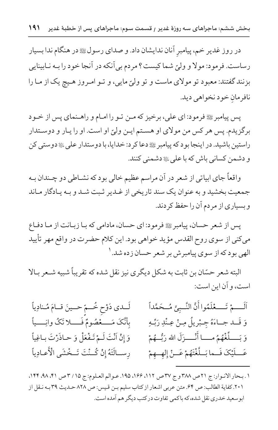 صفحه ۱۹۱