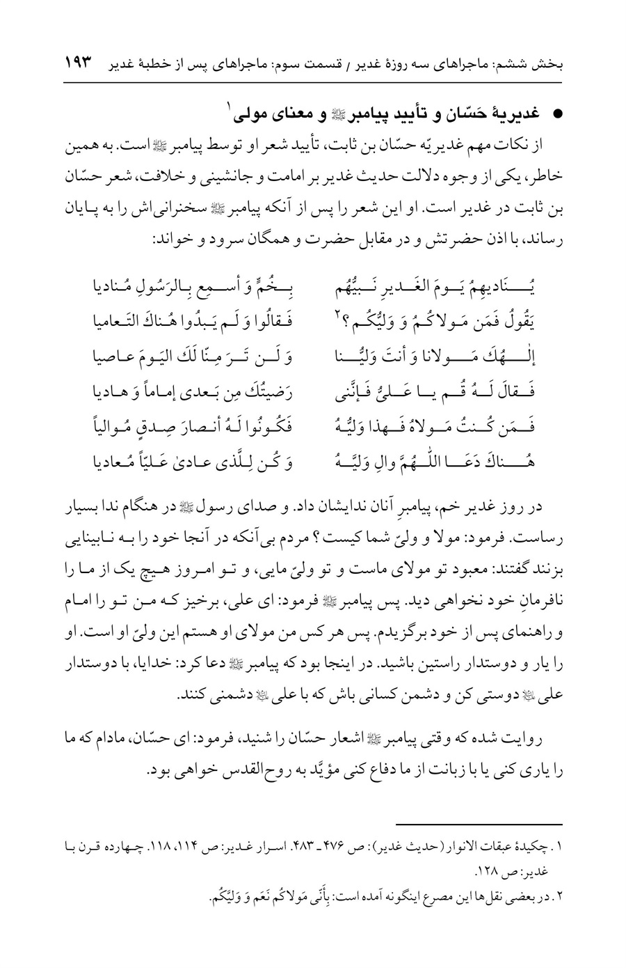 صفحه ۱۹۳