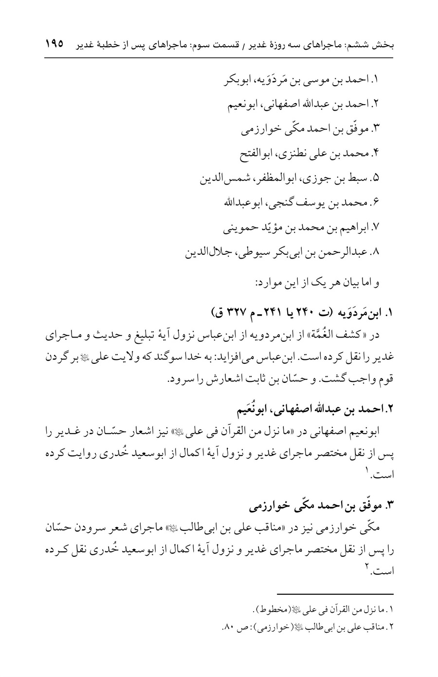 صفحه ۱۹۵