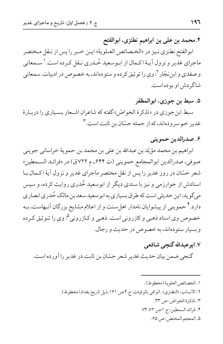 صفحه ۱۹۶