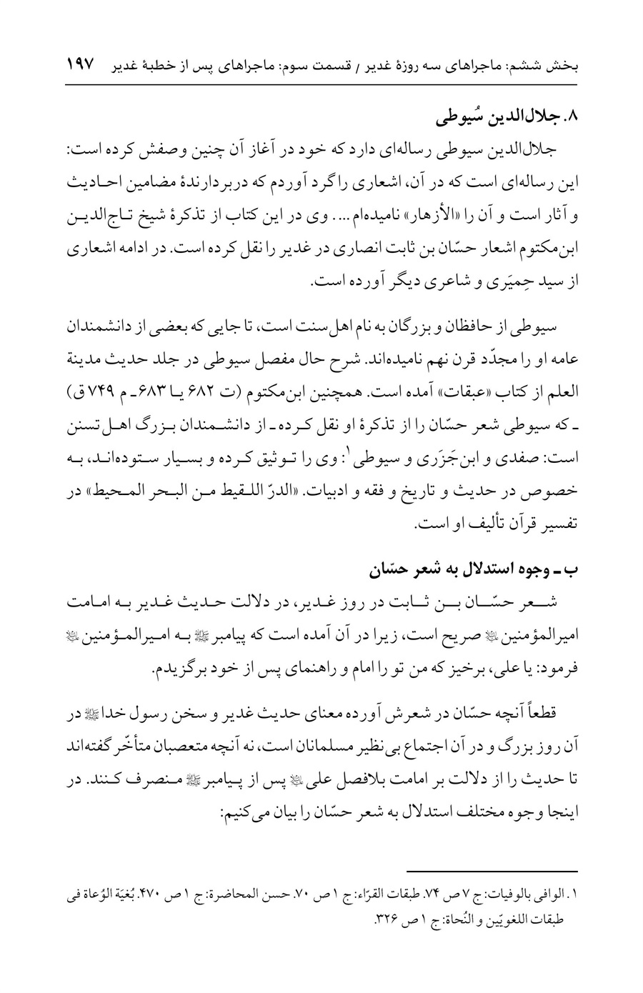 صفحه ۱۹۷