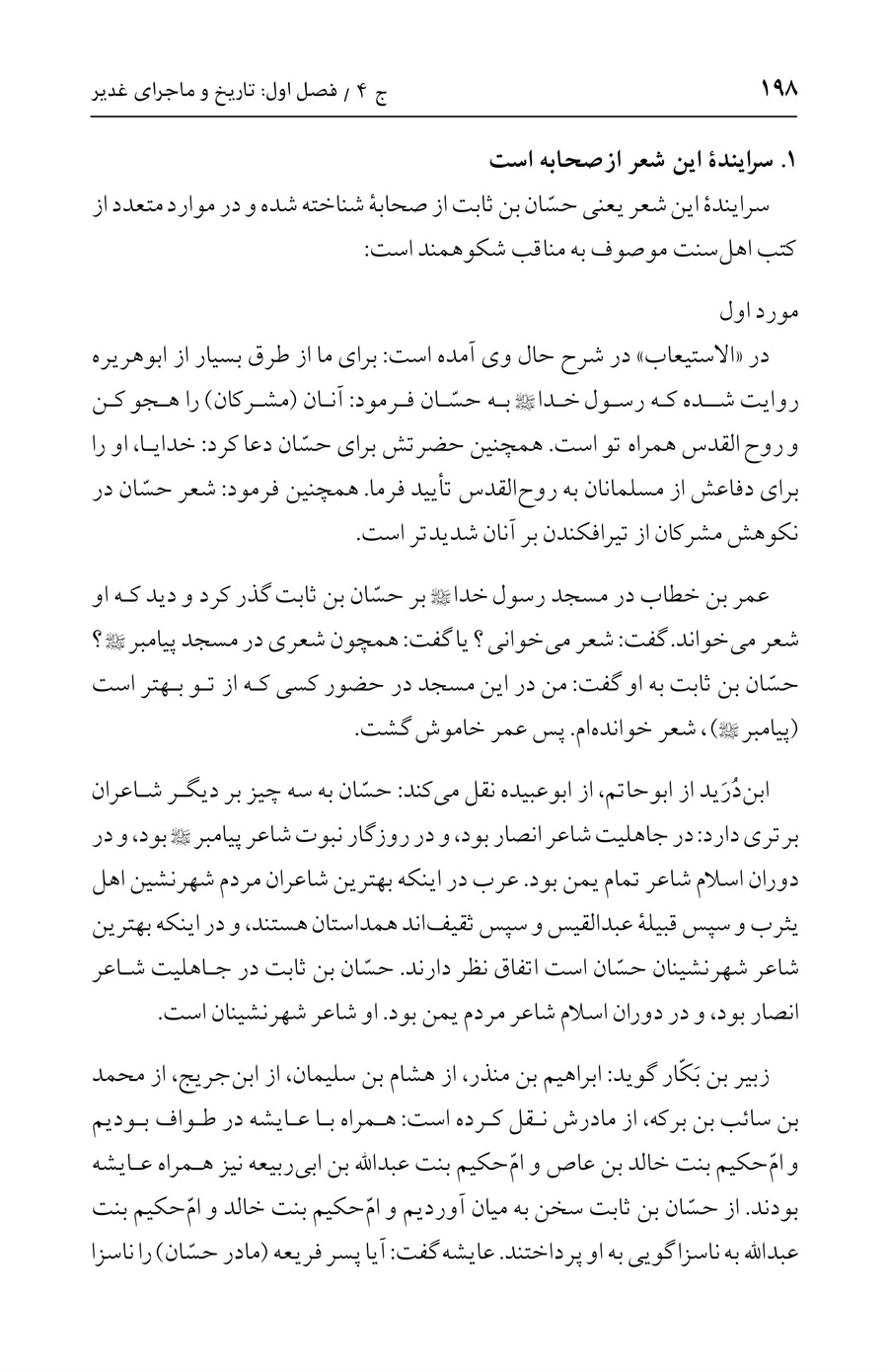 صفحه ۱۹۸