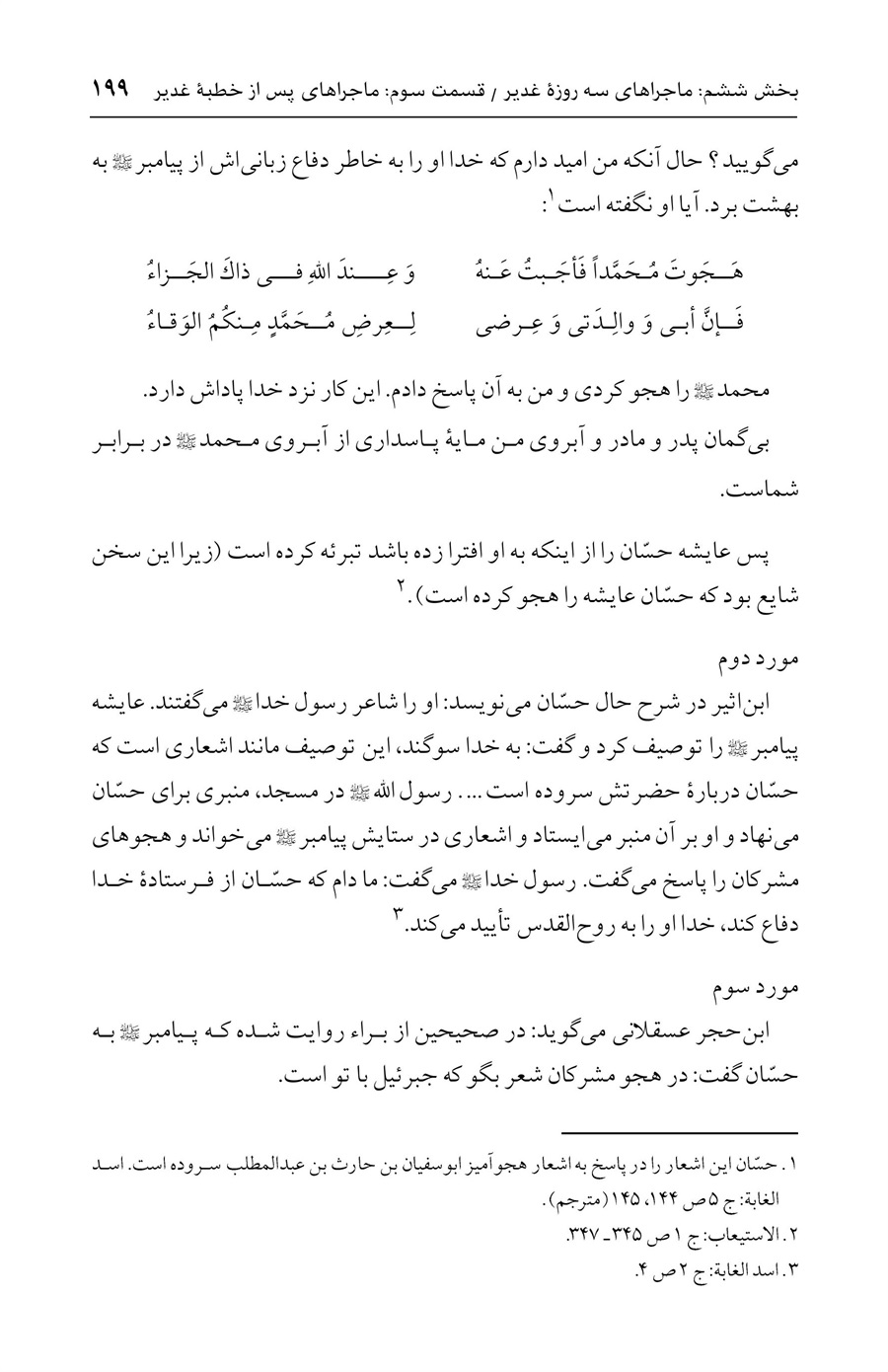 صفحه ۱۹۹
