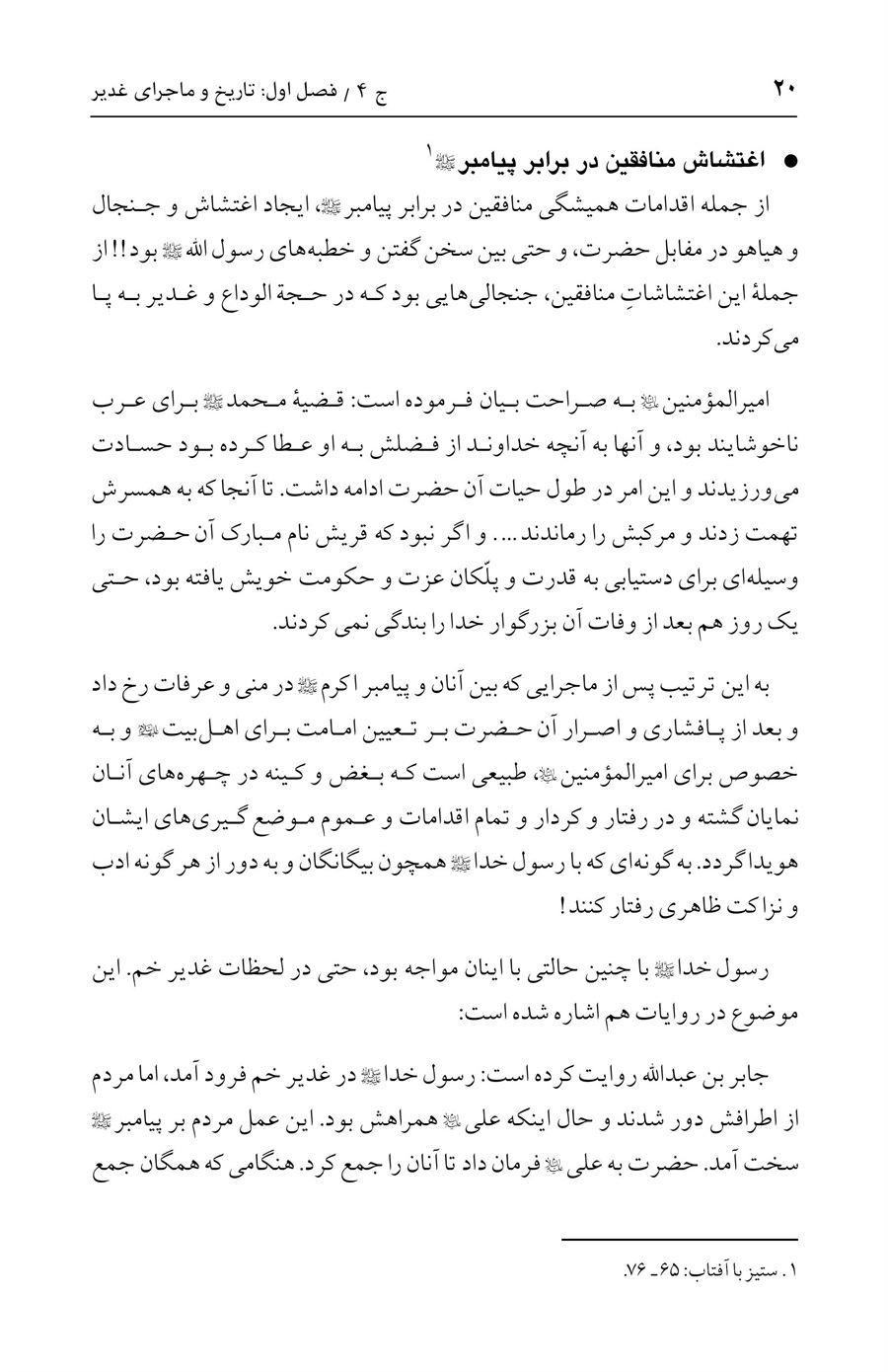 صفحه ۲۰