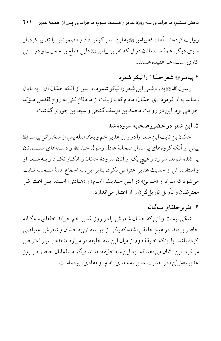 صفحه ۲۰۱