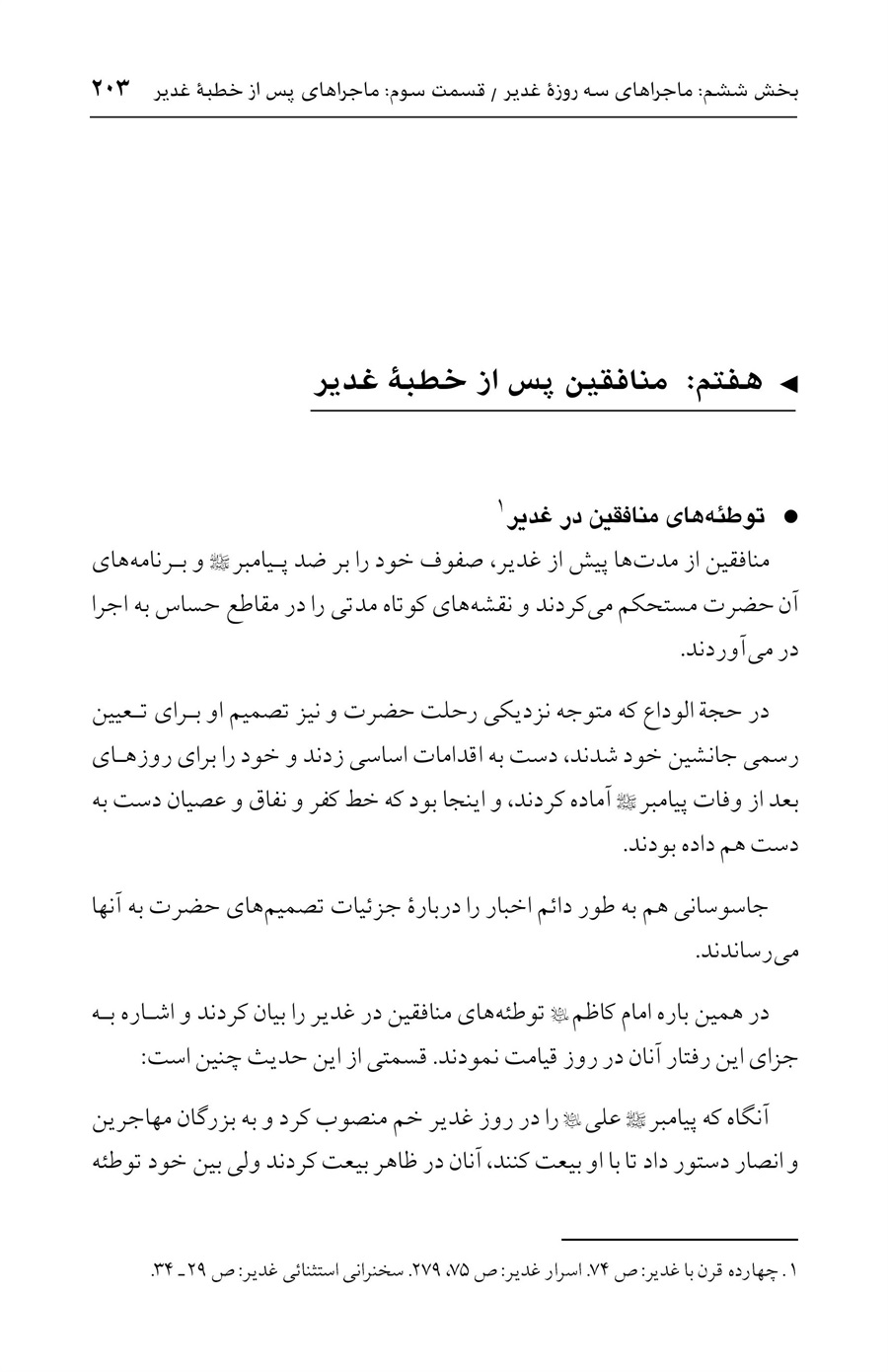 صفحه ۲۰۳