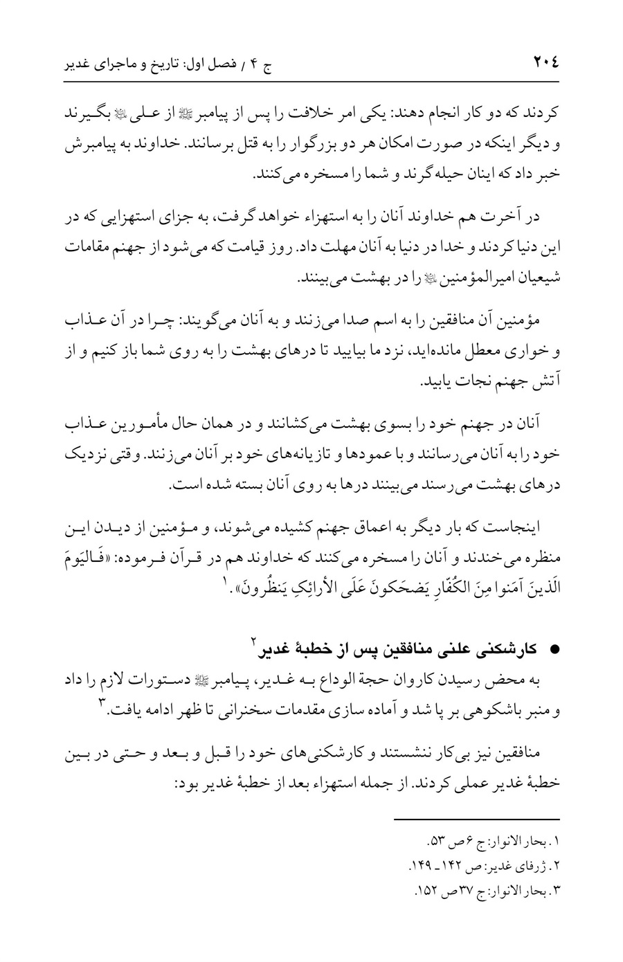 صفحه ۲۰۴