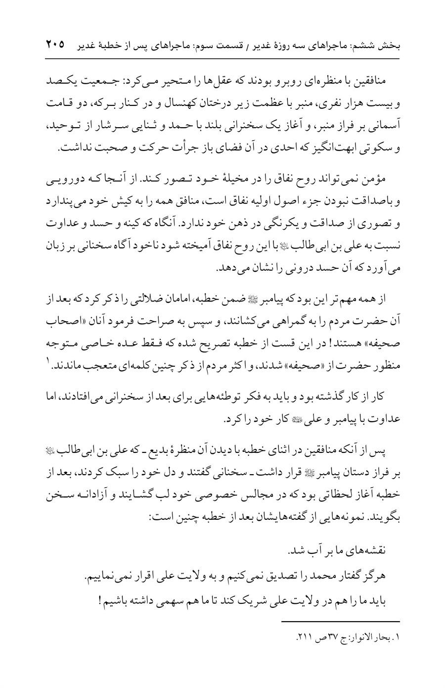 صفحه ۲۰۵