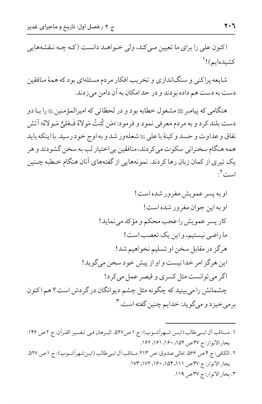 صفحه ۲۰۶