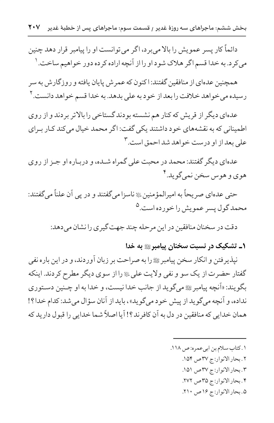 صفحه ۲۰۷