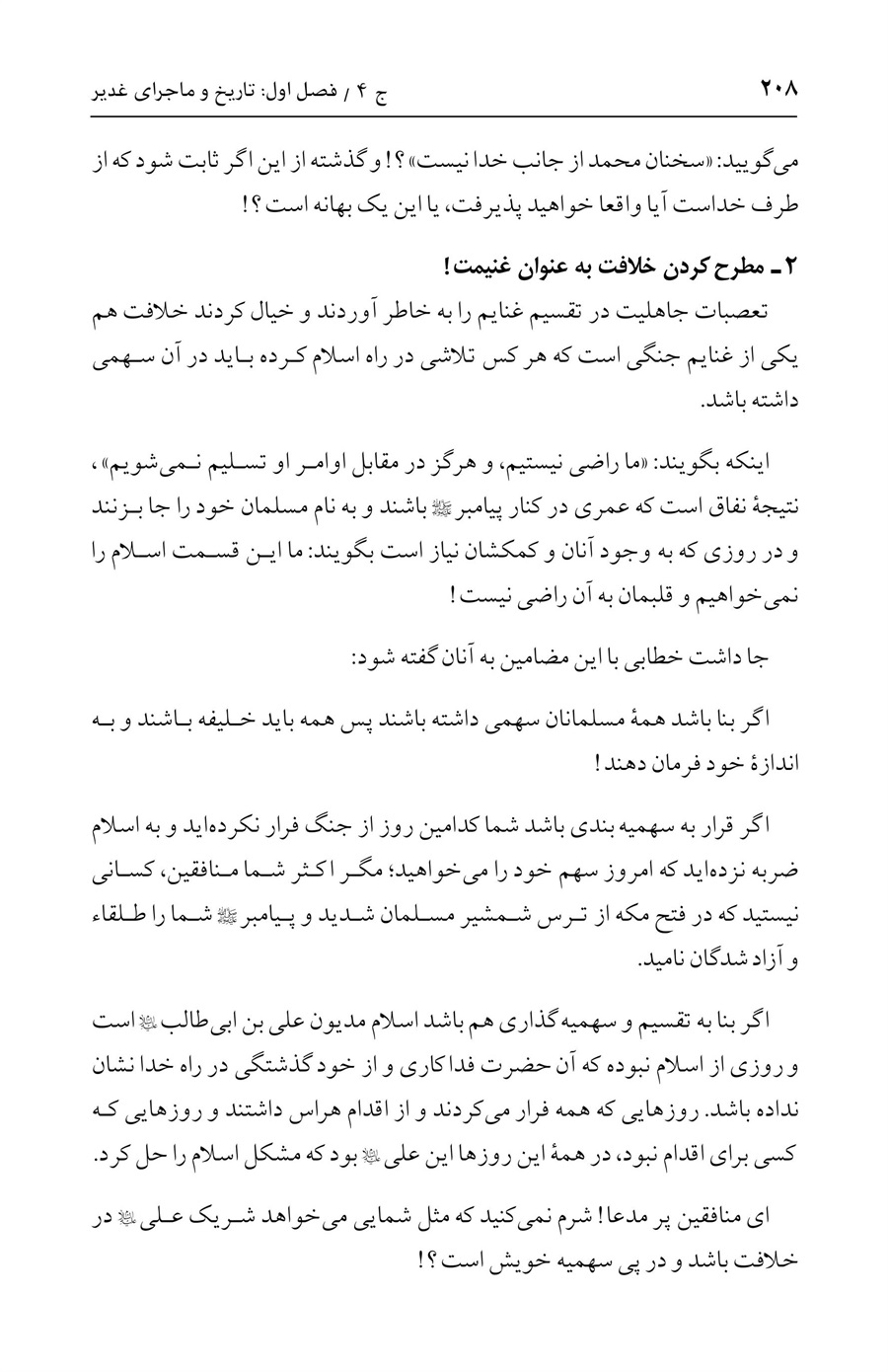 صفحه ۲۰۸