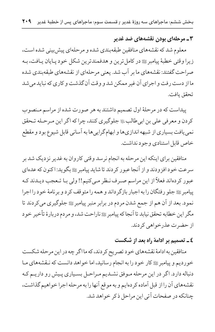 صفحه ۲۰۹