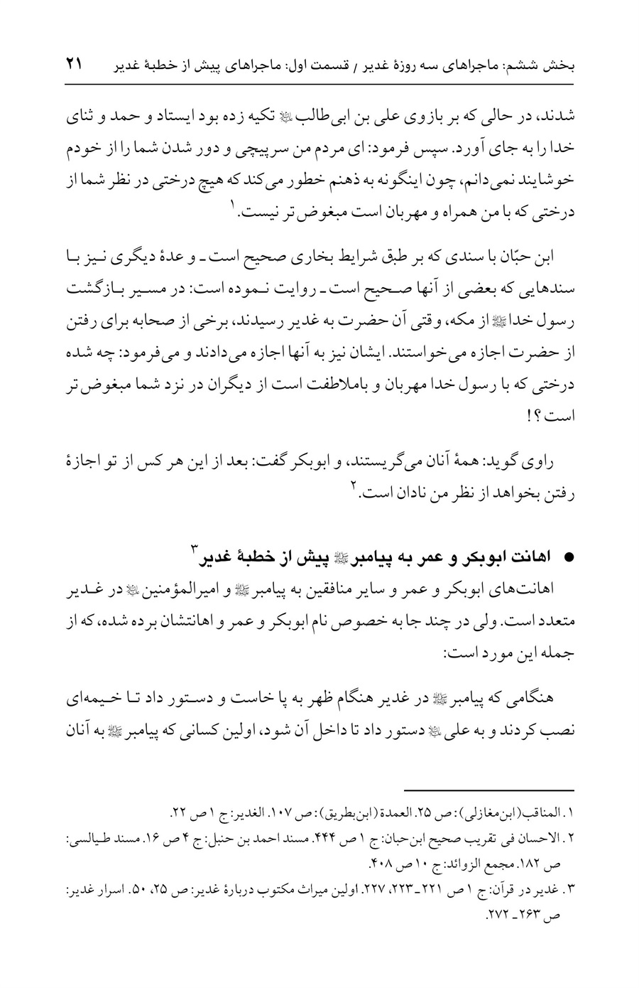 صفحه ۲۱