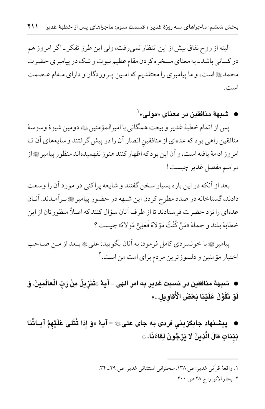 صفحه ۲۱۱