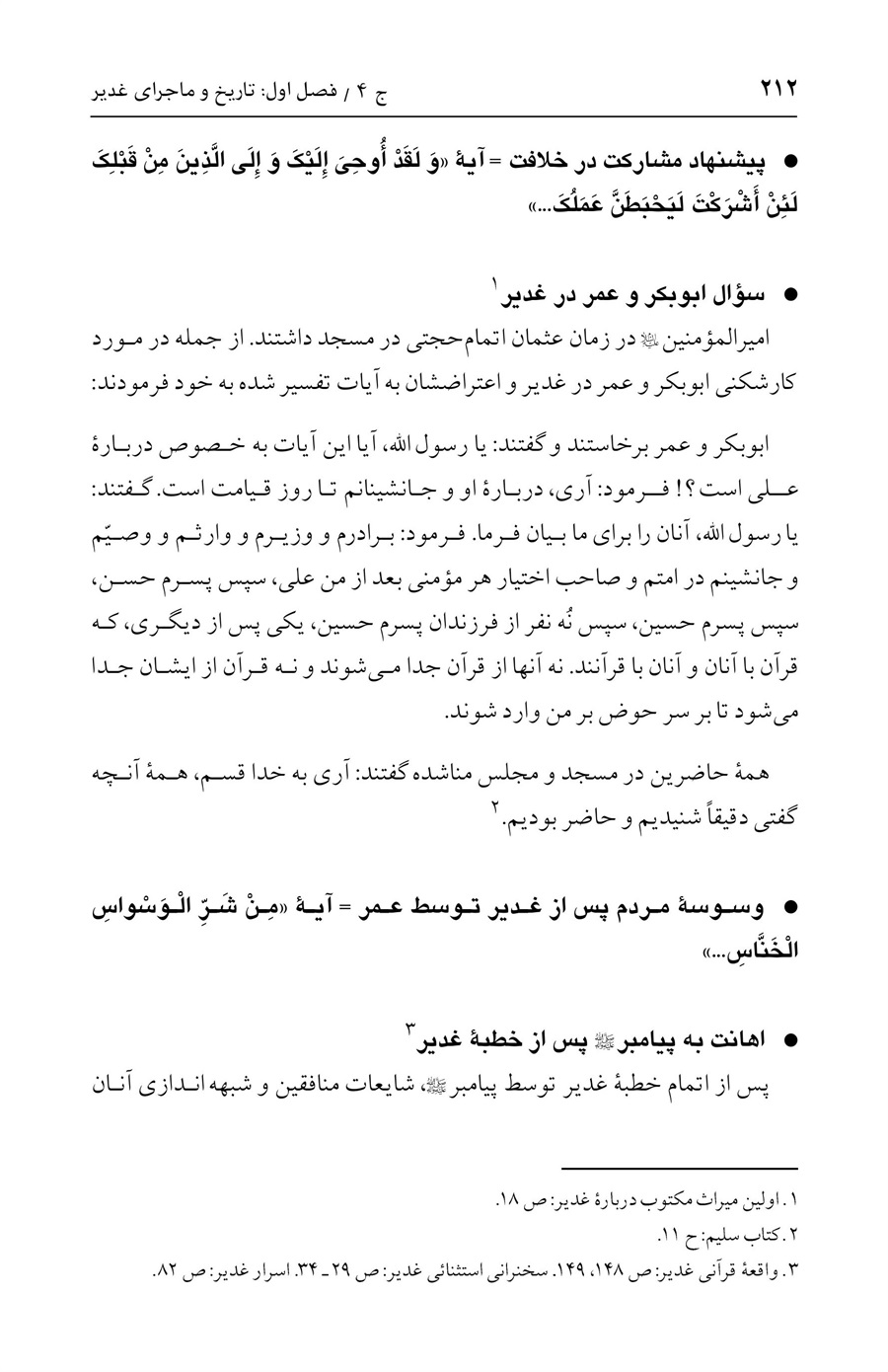 صفحه ۲۱۲