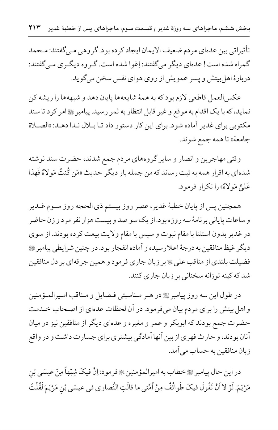 صفحه ۲۱۳