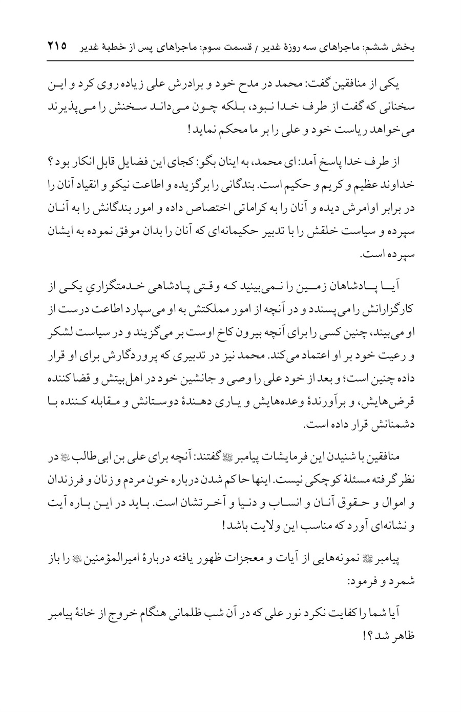 صفحه ۲۱۵