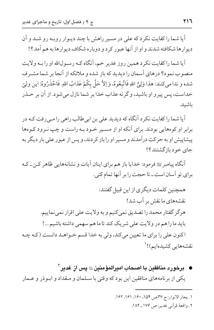 صفحه ۲۱۶