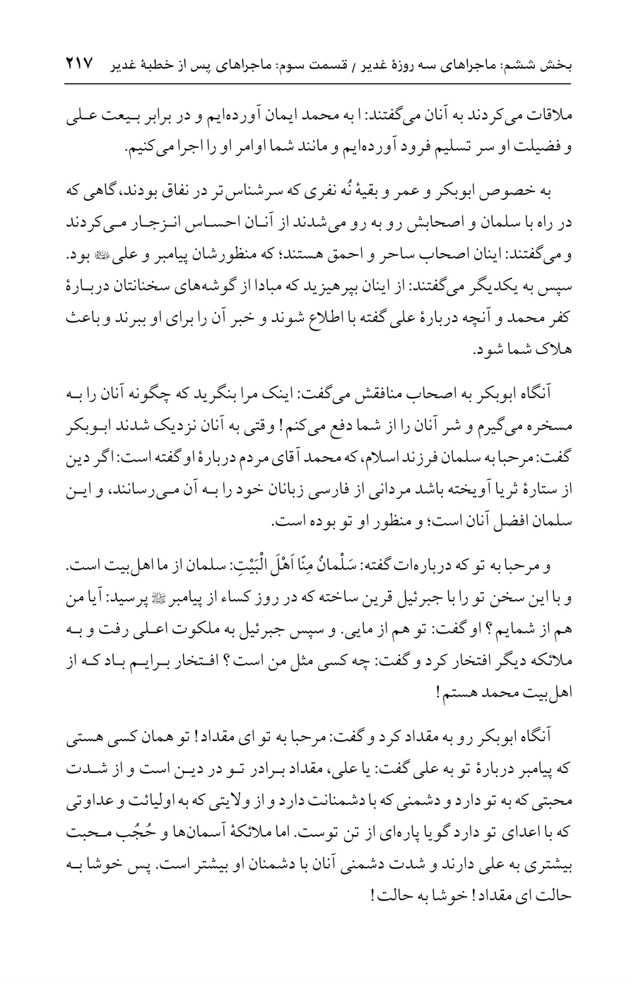 صفحه ۲۱۷