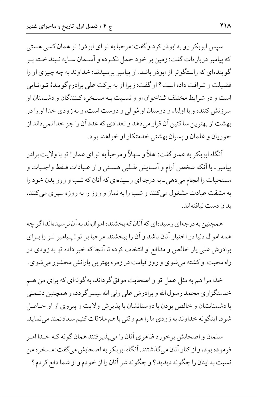 صفحه ۲۱۸