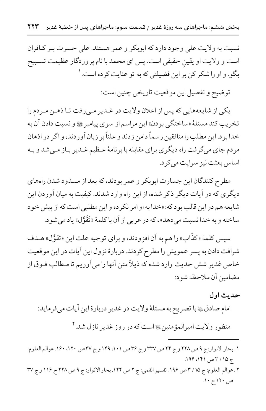 صفحه ۲۲۳