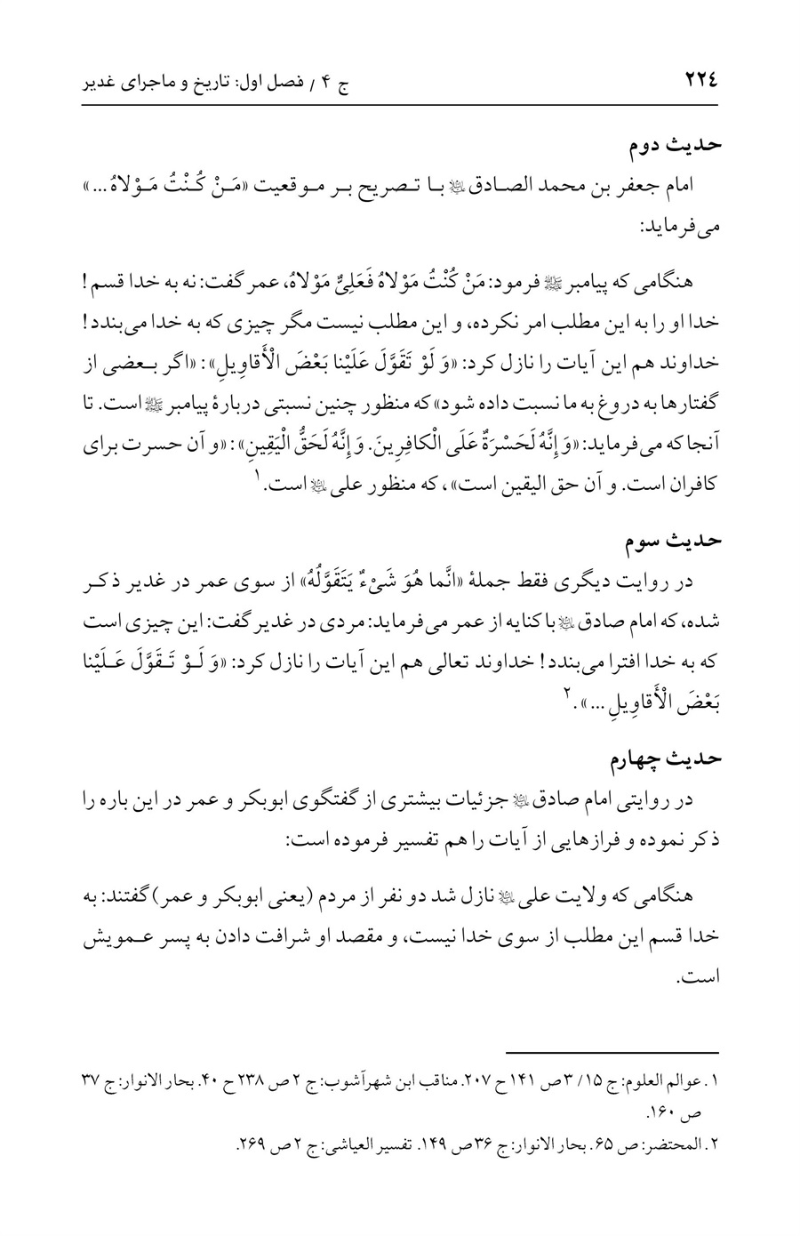 صفحه ۲۲۴