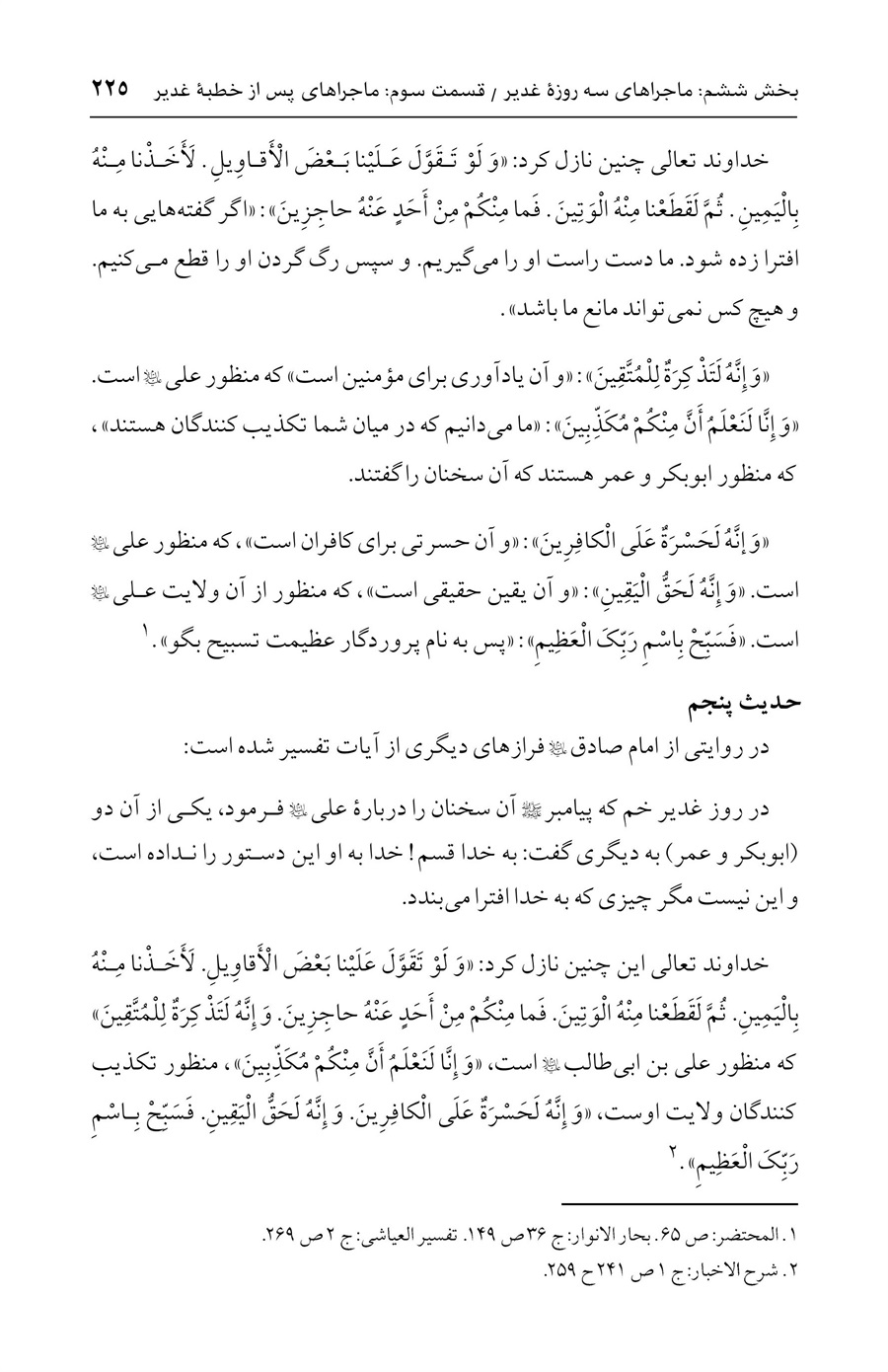 صفحه ۲۲۵