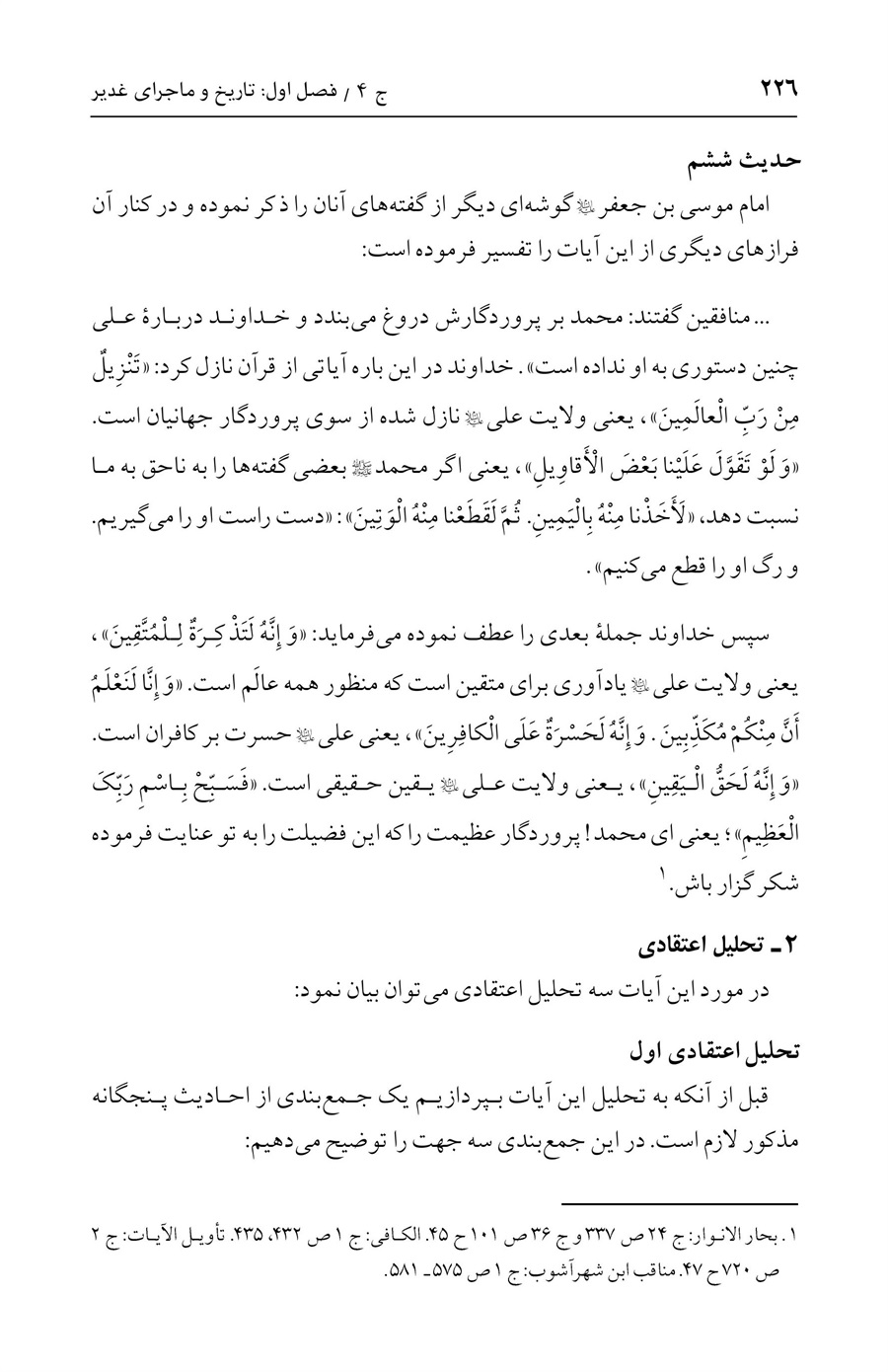 صفحه ۲۲۶
