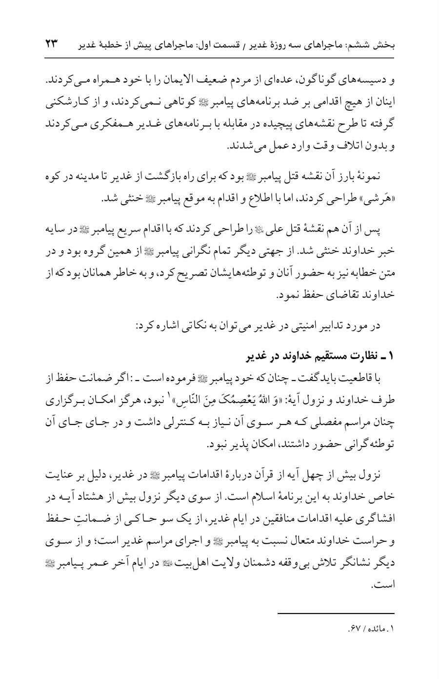 صفحه ۲۳