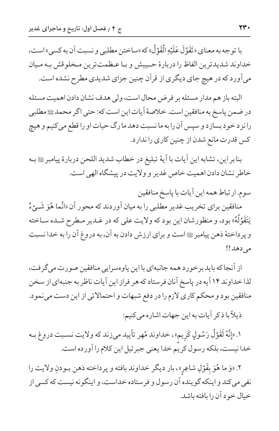 صفحه ۲۳۰