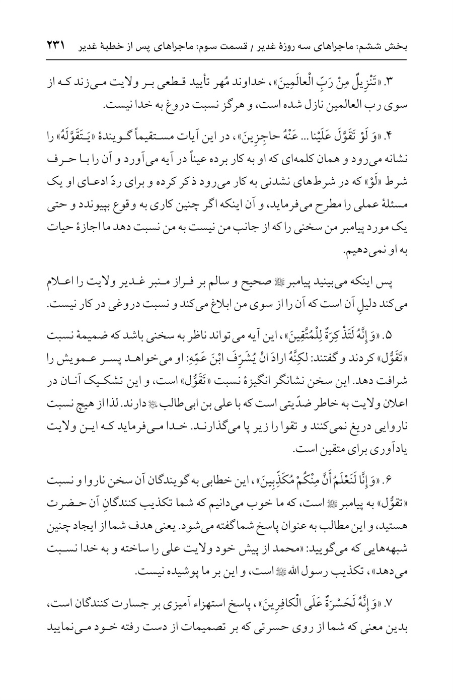 صفحه ۲۳۱