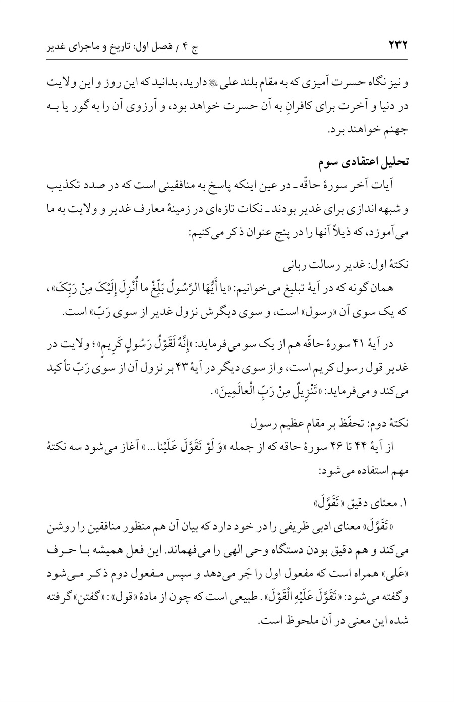 صفحه ۲۳۲
