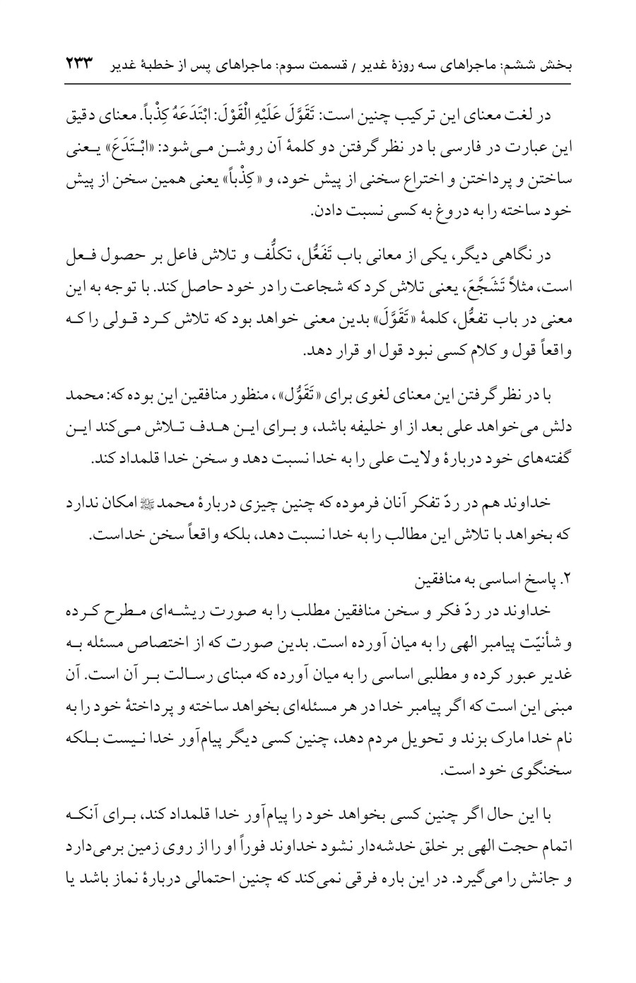 صفحه ۲۳۳