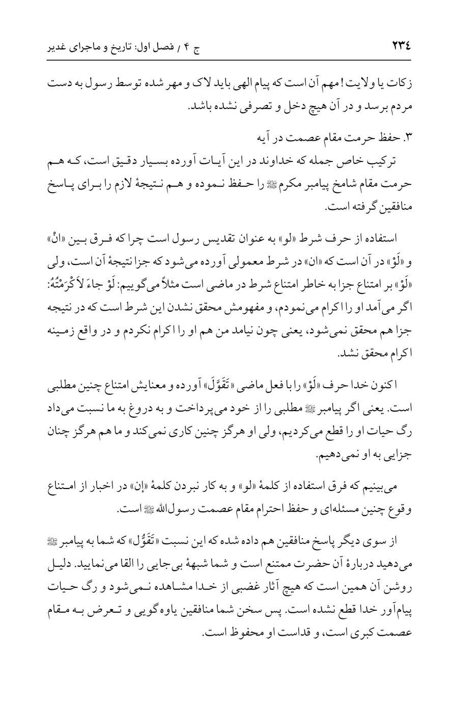 صفحه ۲۳۴