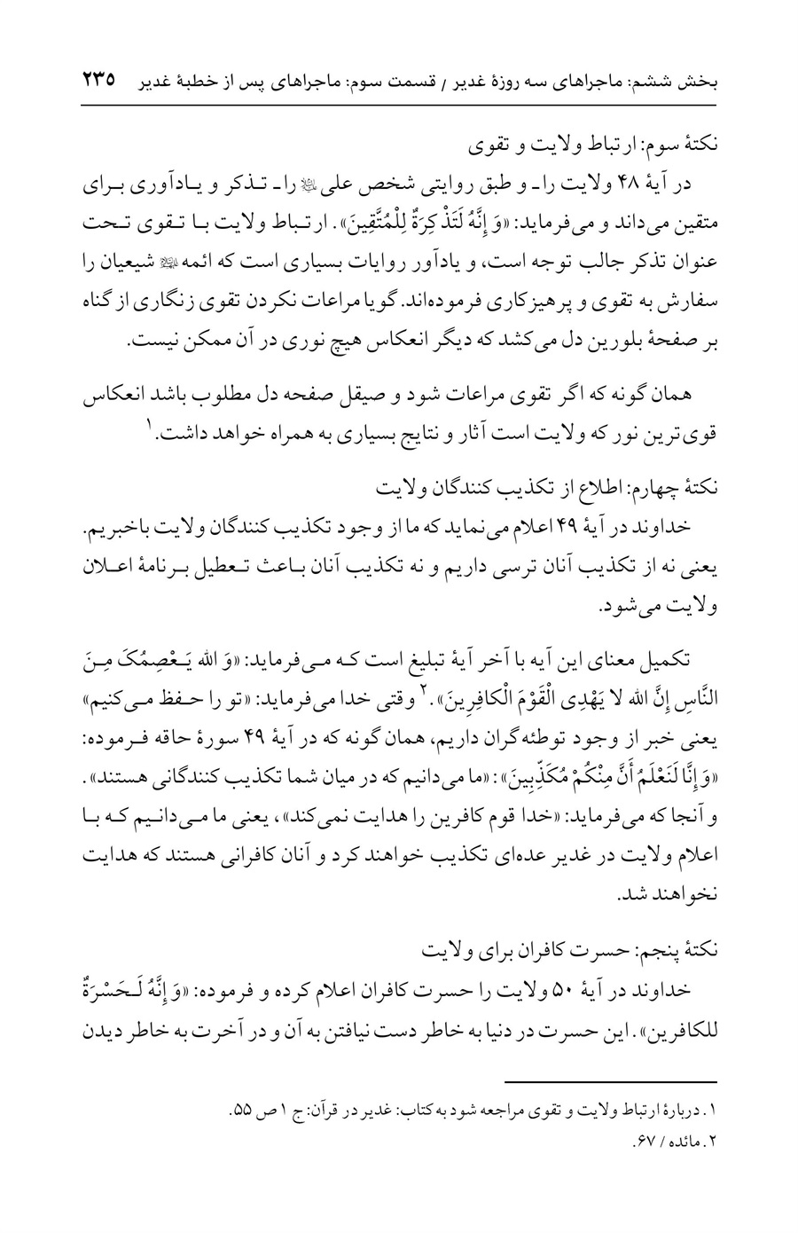 صفحه ۲۳۵