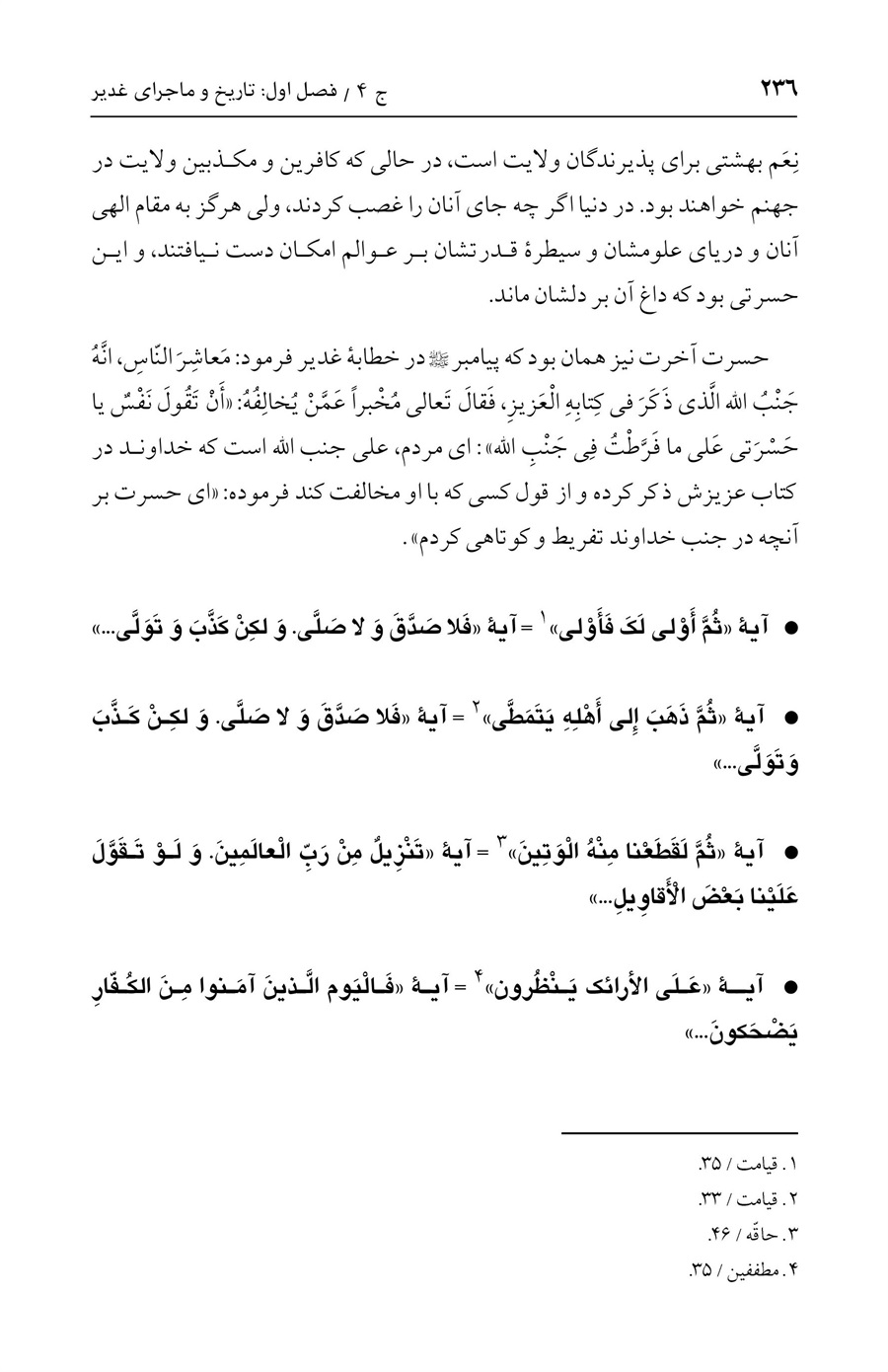 صفحه ۲۳۶