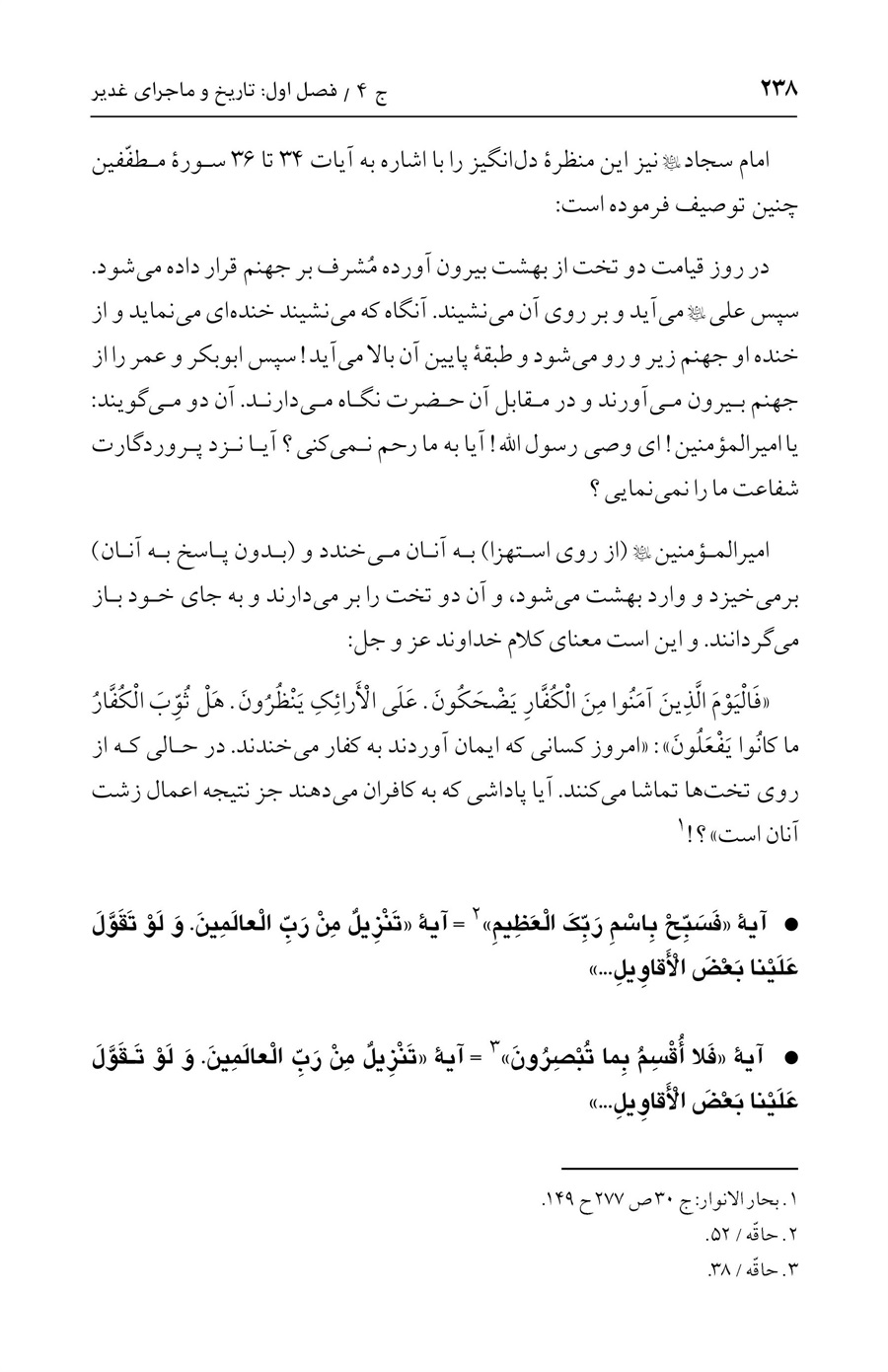 صفحه ۲۳۸