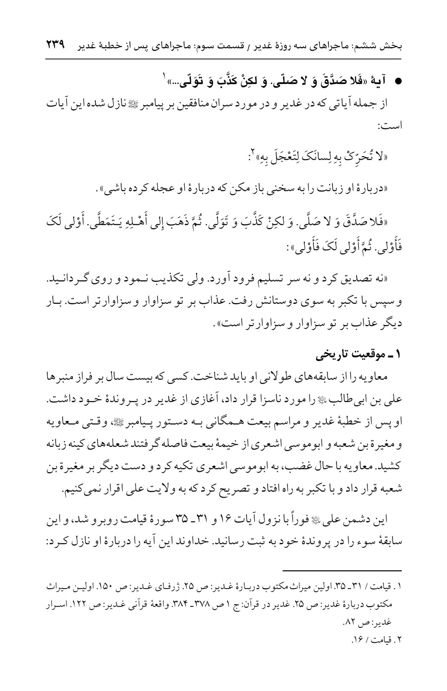 صفحه ۲۳۹