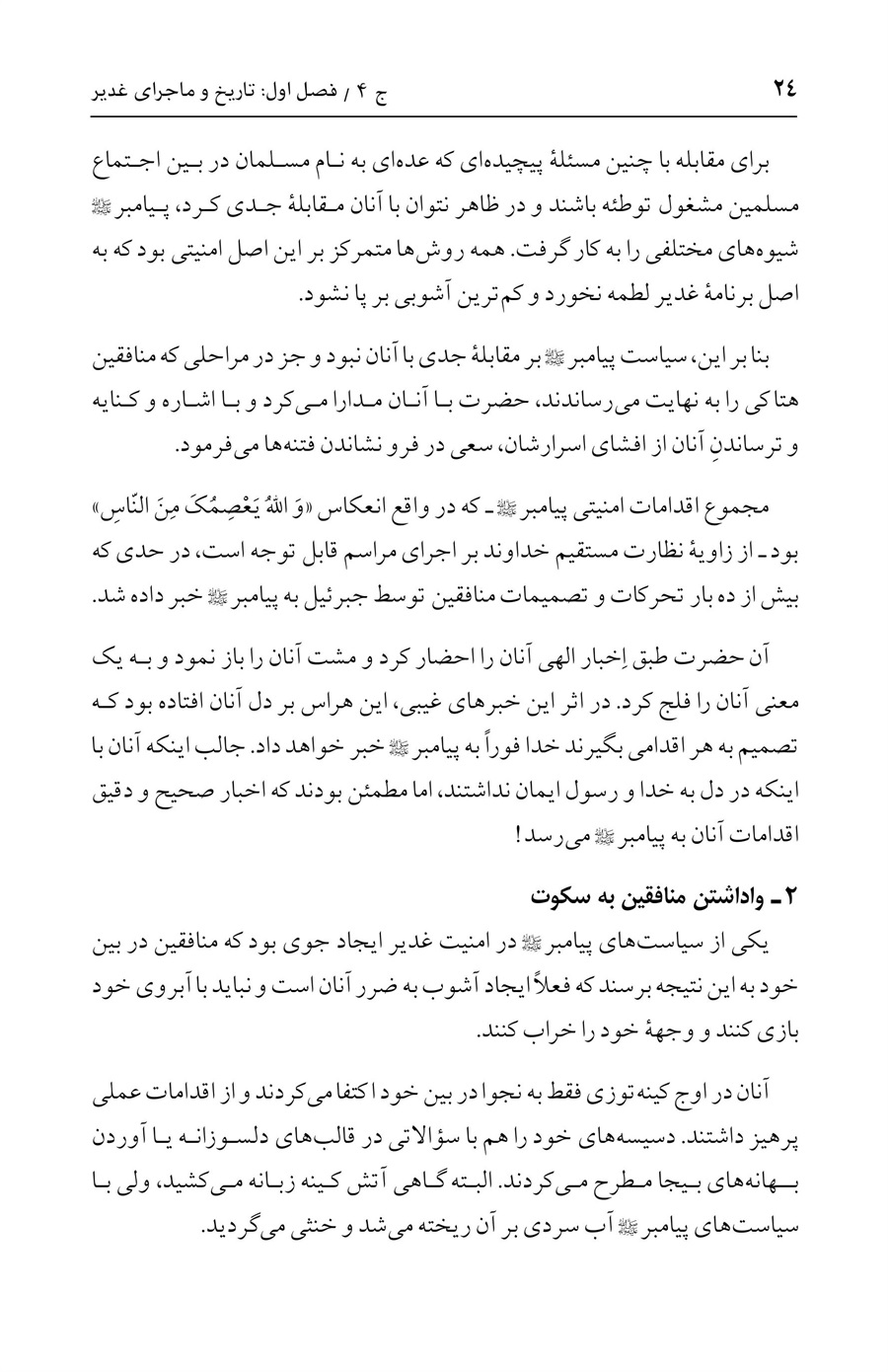 صفحه ۲۴