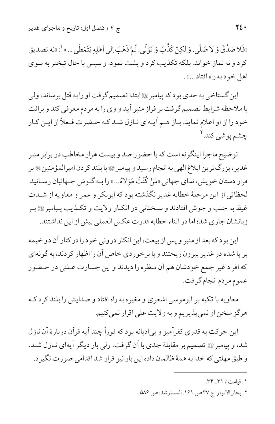 صفحه ۲۴۰