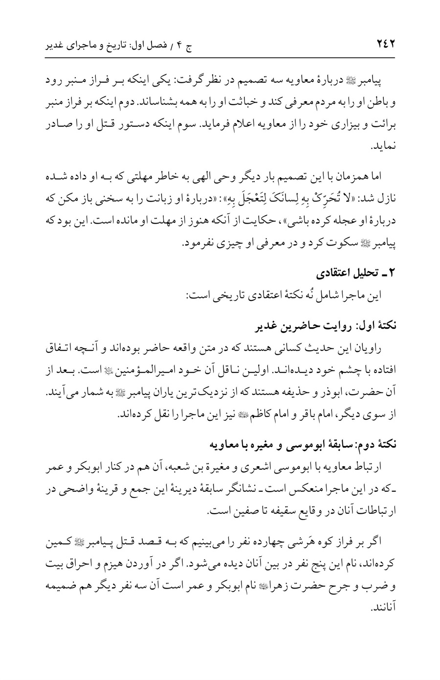 صفحه ۲۴۲