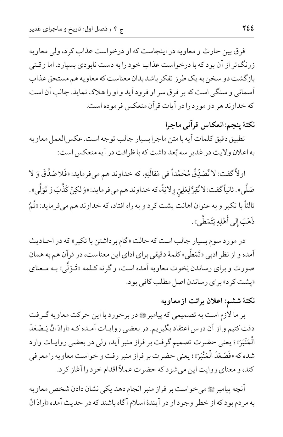 صفحه ۲۴۴
