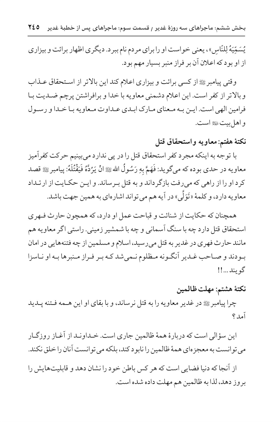 صفحه ۲۴۵
