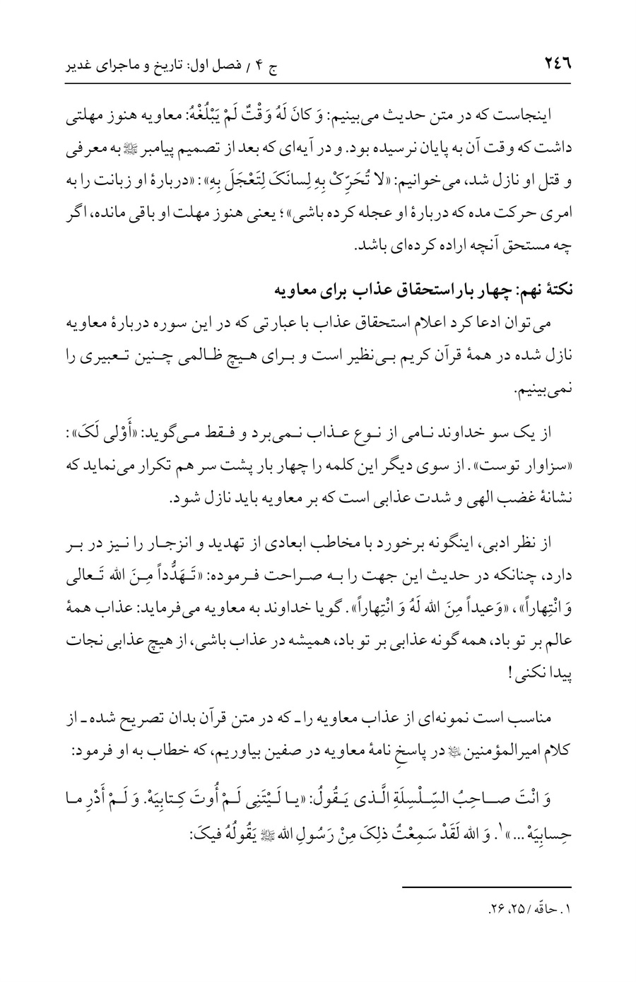 صفحه ۲۴۶