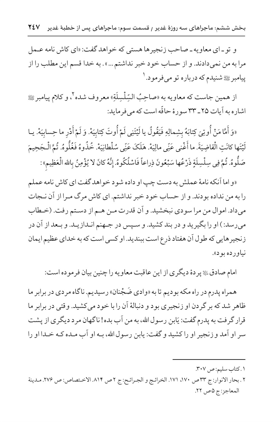 صفحه ۲۴۷