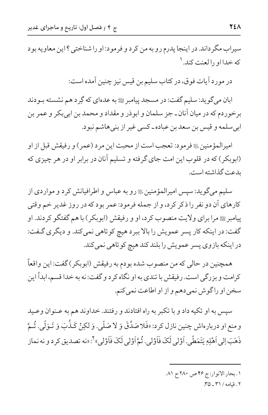 صفحه ۲۴۸
