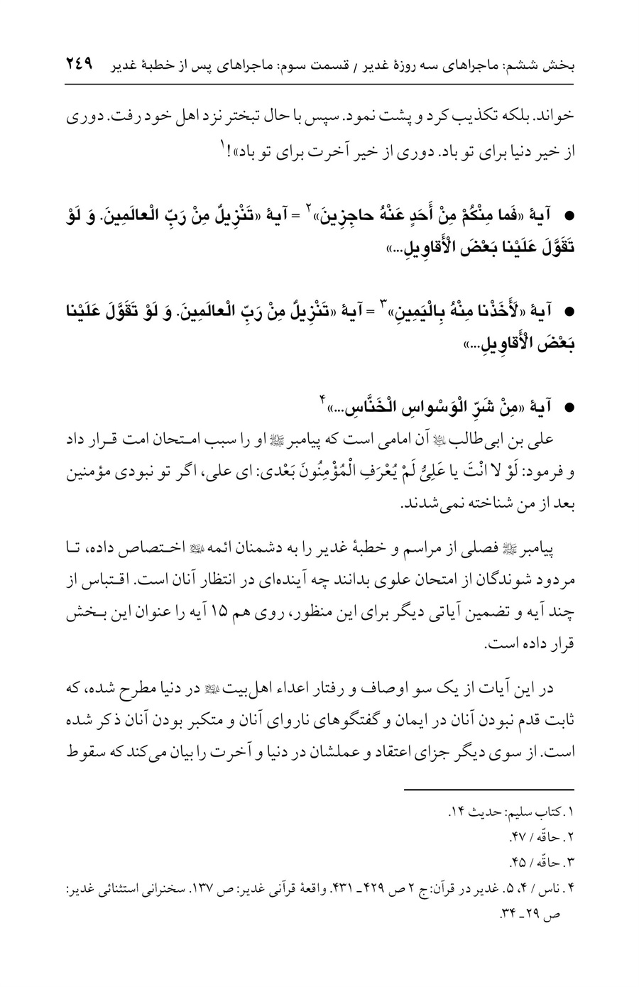 صفحه ۲۴۹