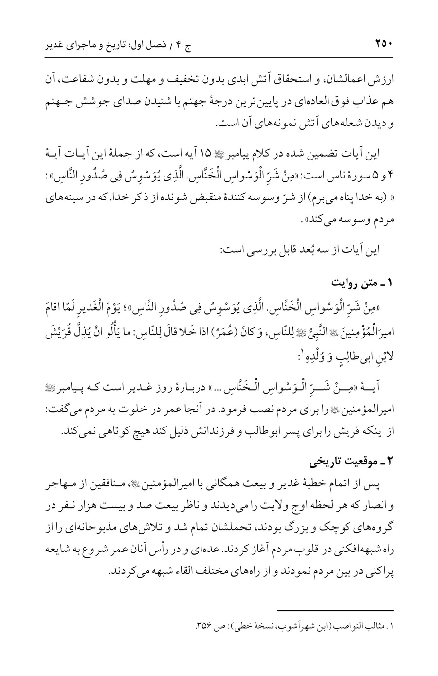 صفحه ۲۵۰